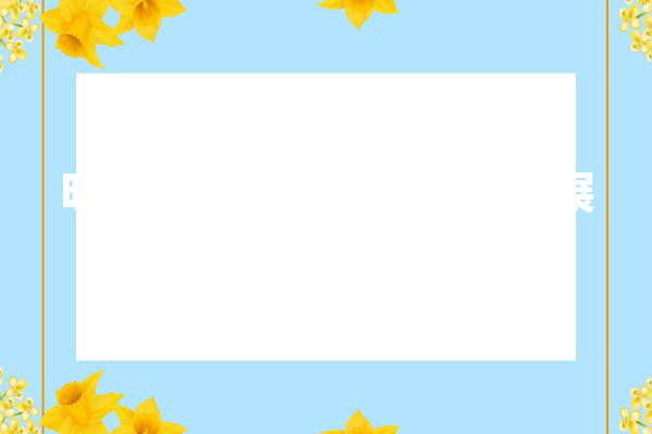 明光排名,介绍我国城市发展的新引擎